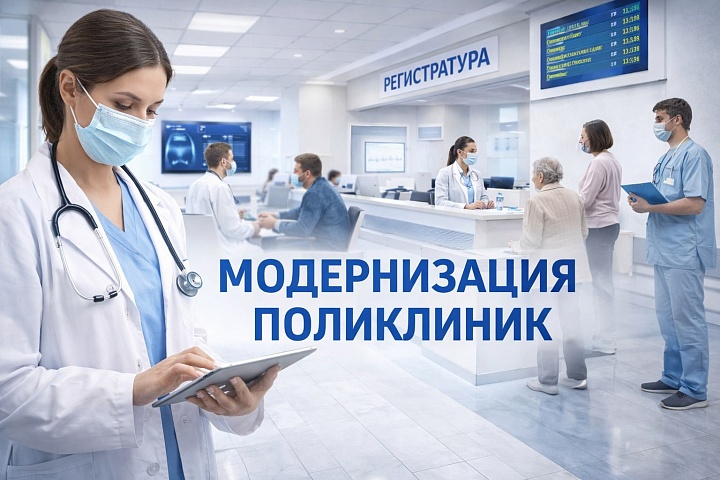 Проект «Первичное звено 2.0» призван обеспечить поликлиники современным оборудованием и телемедициной
