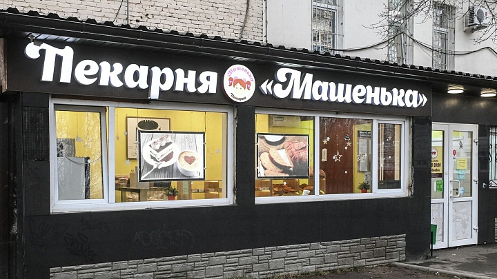 Владелец пекарни "Машенька" дал совет начинающим предпринимателям