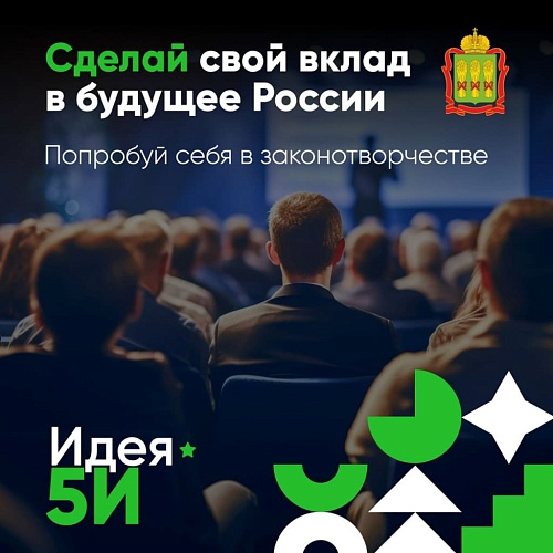 Какие значимые моменты форума «Идея 5И» будут освещены в итоговых документах и каких результатов ожидается достичь?